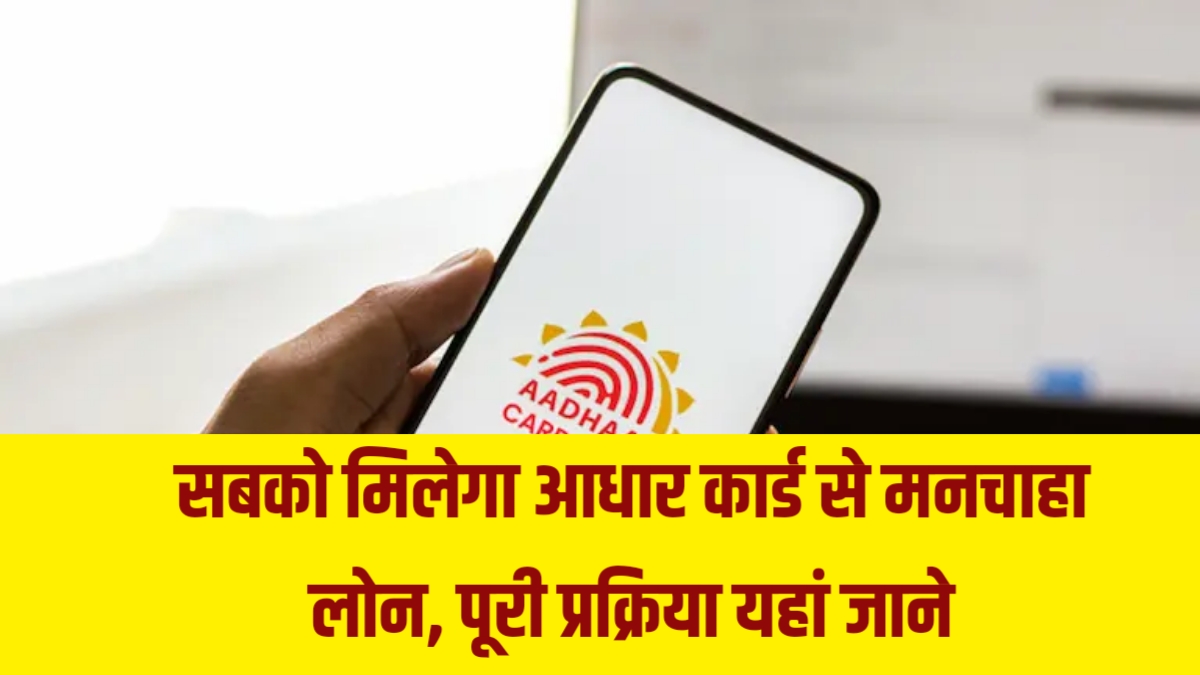Aadhar Card Loan
