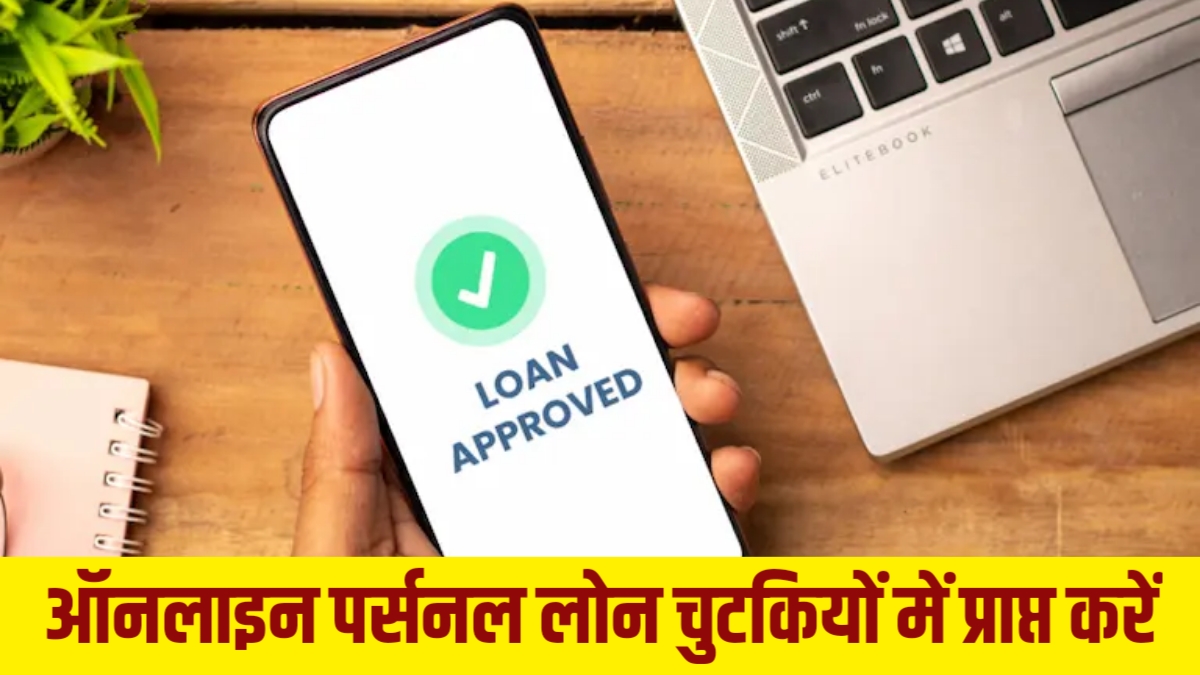 Online Personal Loan Kaise Le