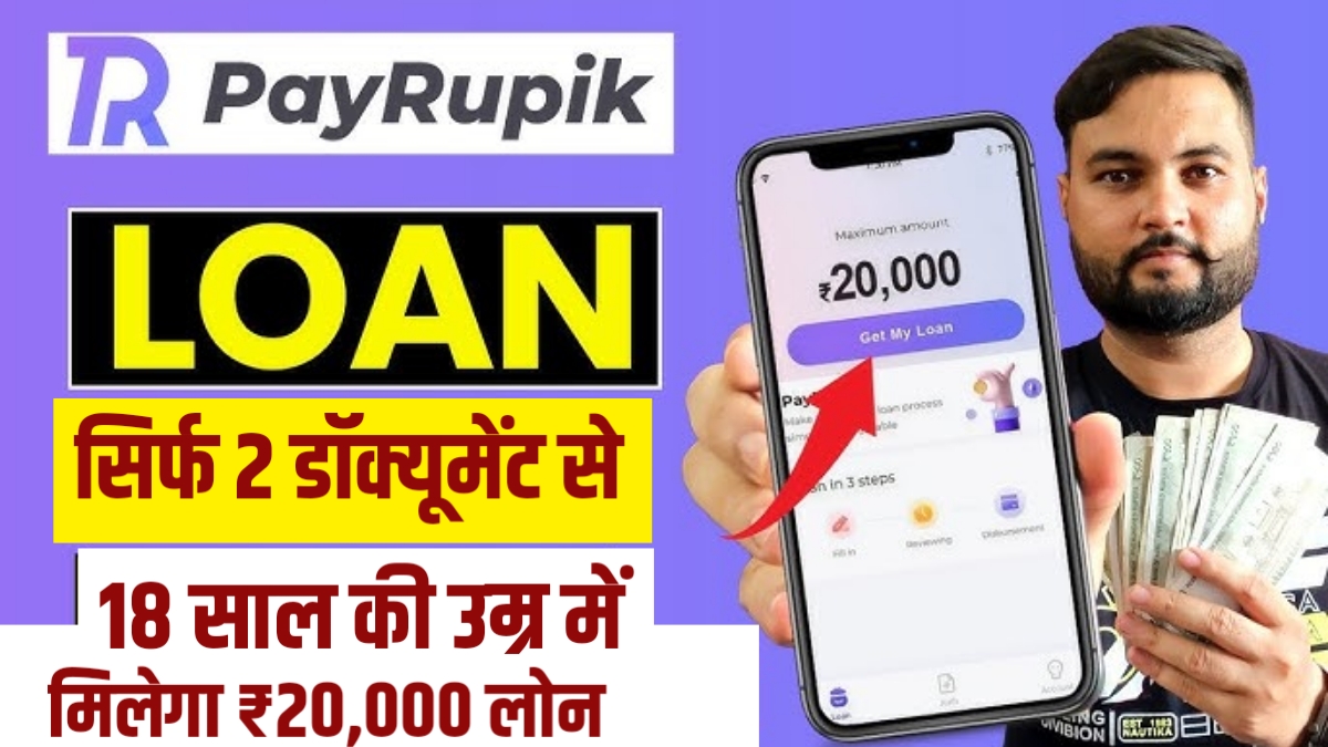 PayRupik Loan