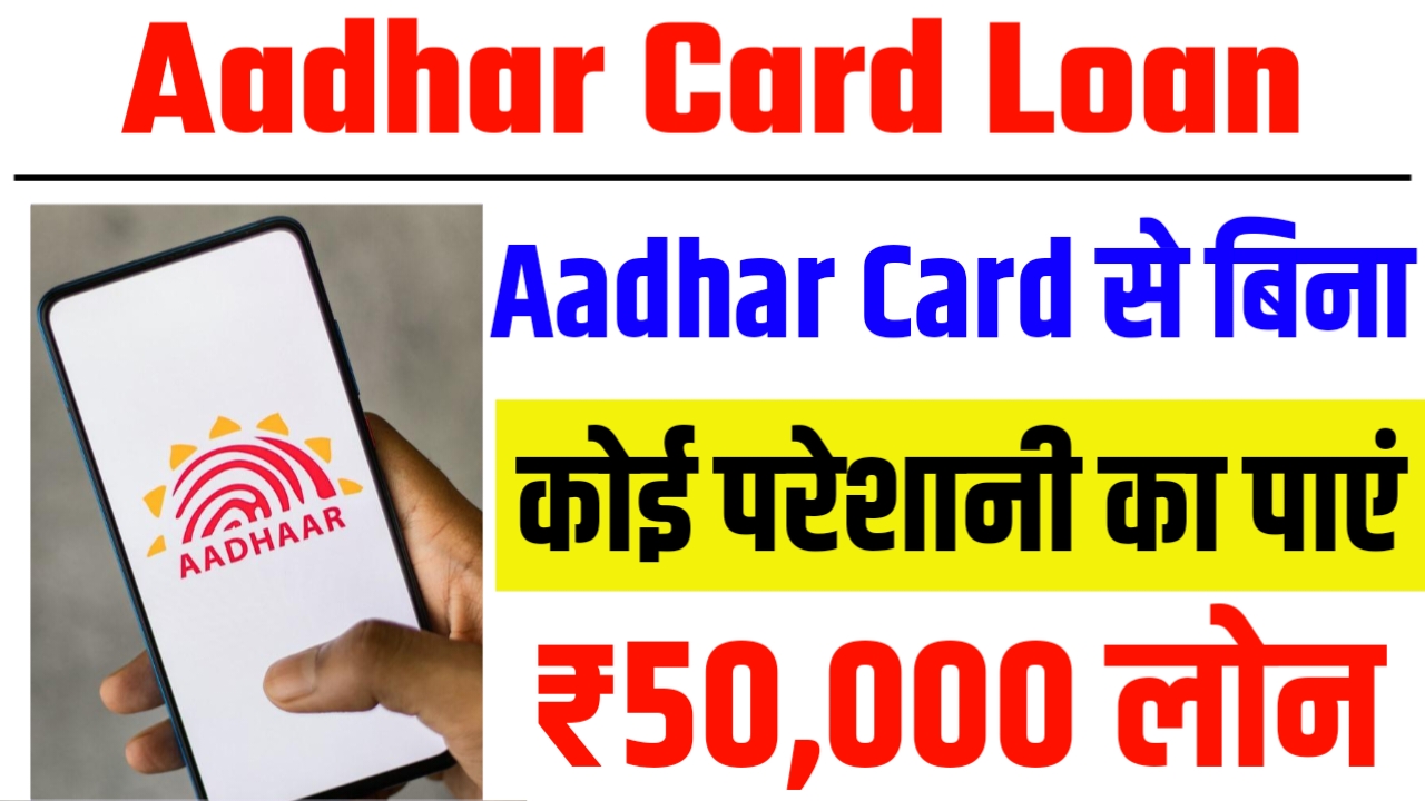 Aadhar Card Loan