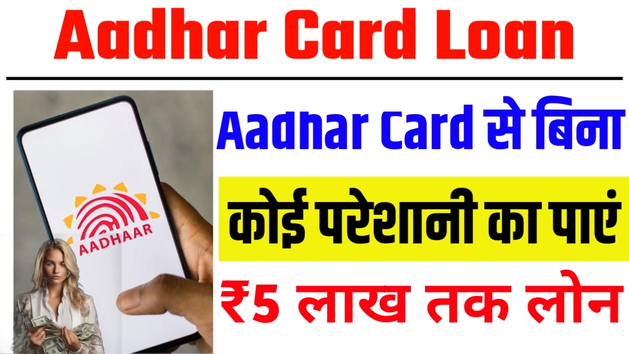PM Aadhar Card Loan Yojana