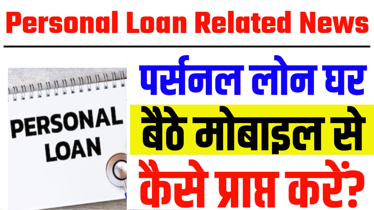 Personal Loan Related News