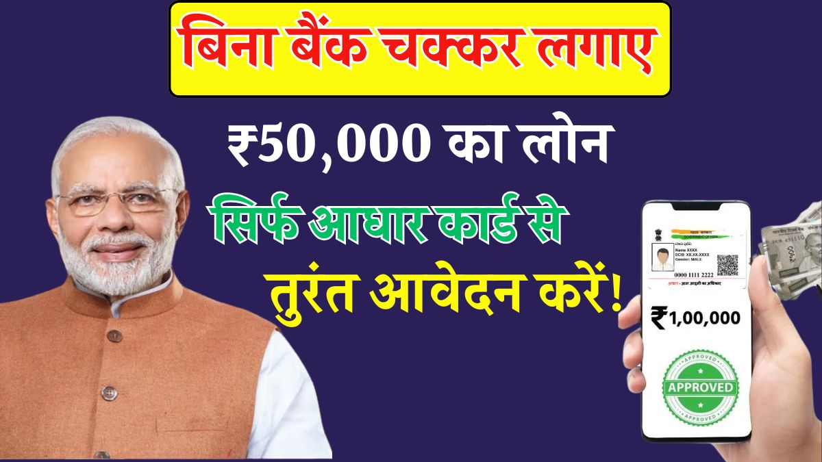 Loan on aadhar card by pm svanidhi yojana online
