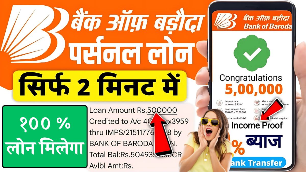 bank of baroda loan kaise le