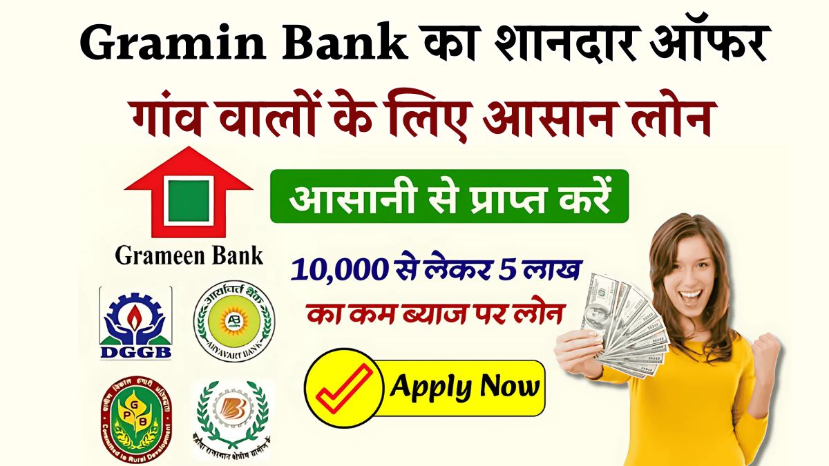 Gramin Bank Loan