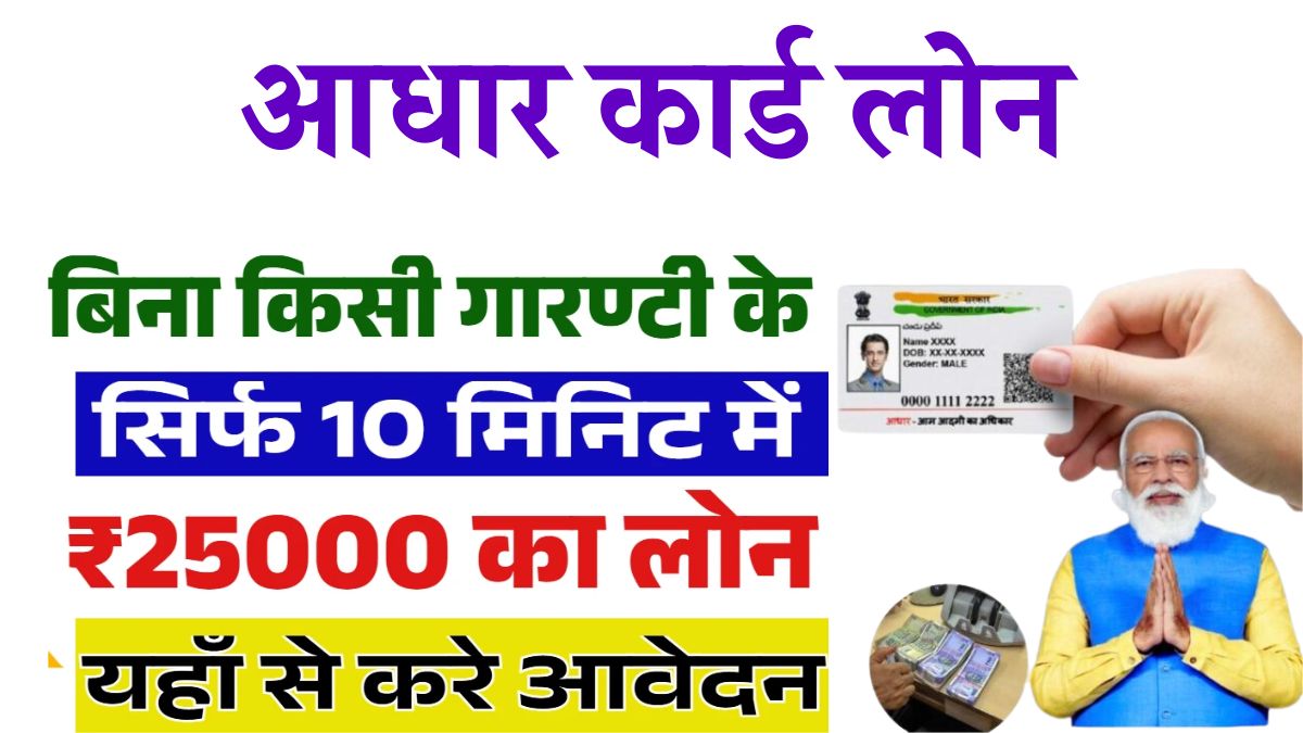 आधार कार्ड