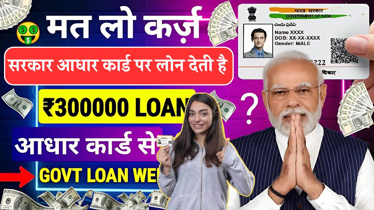 PM Aadhar Loan