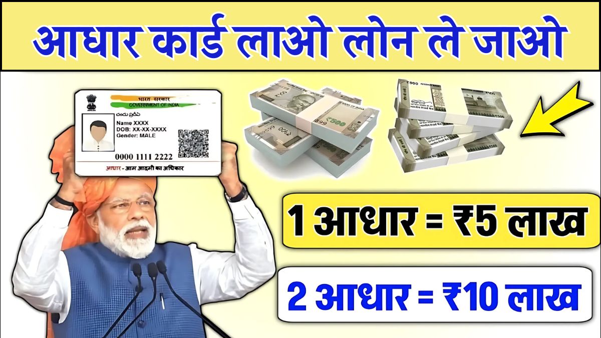 PM Aadhar Card Loan Yojana