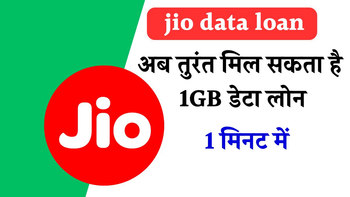 Jio Data Loan Apply