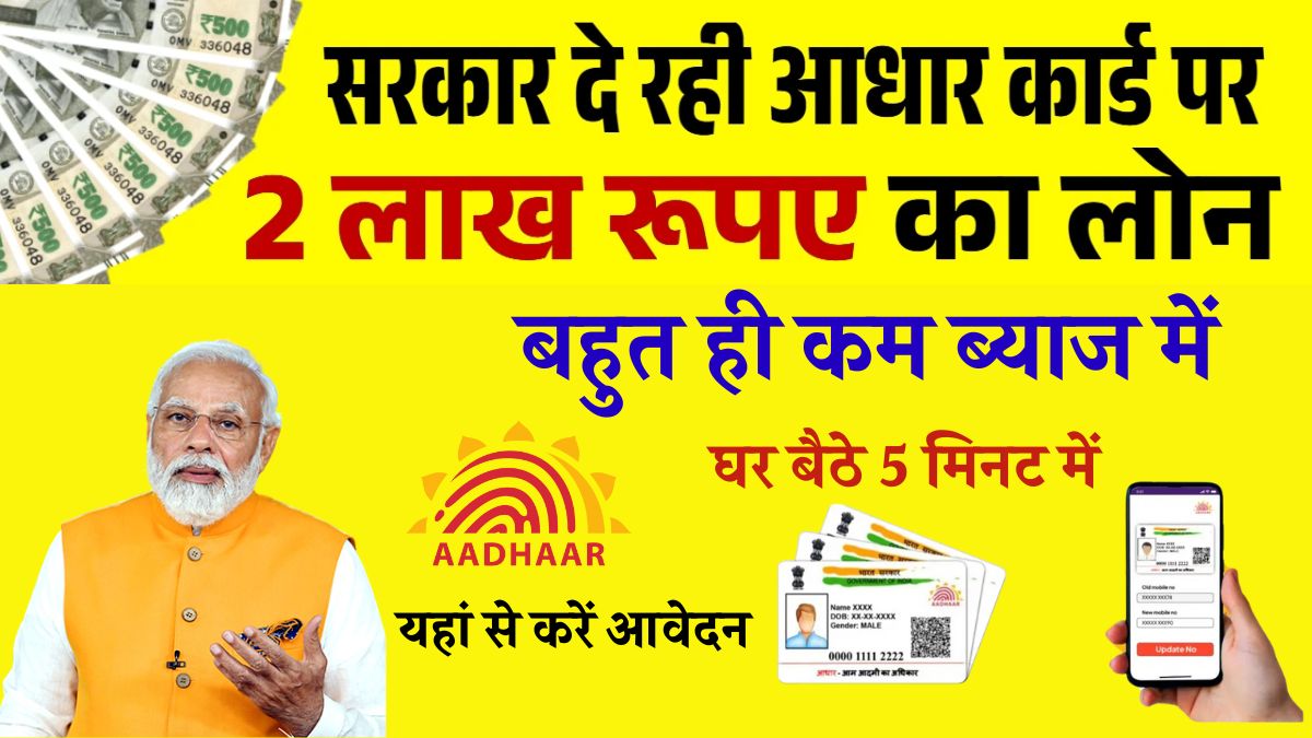 UIDAI Aadhar Card Loan