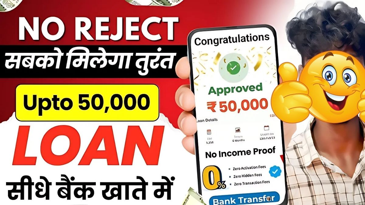 No Rejection Loans Aadhar 2025
